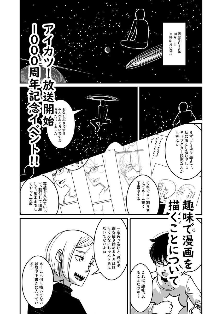 明日2/20のコミティア139は、スペースナンバー「し22a」で参加します。
「趣味で漫画を描くことについて」
「アイカツ!放送開始1000周年記念イベント!!」
という二つの漫画を描きました。興味がわいた方は是非お立ち寄りください。 