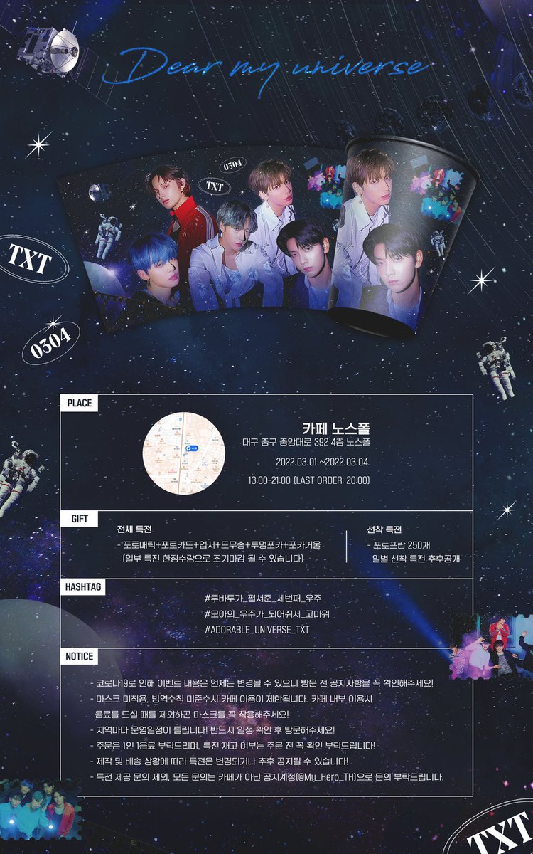 My_Hero_TH's tweet photo. ✧*･ﾟ*𝐃𝐞𝐚𝐫 𝐌𝐲 𝐔𝐧𝐢𝐯𝐞𝐫𝐬𝐞🪐✧･ﾟ: *✧

𝐓𝐗𝐓 데뷔 3주년을 기념해 카페 이벤트를 진행합니다
자세한 사항은 공지사항을 참고해주세요! 

#투바투가_펼쳐준_세번째_우주
#모아의_우주가_되어줘서_고마워
#ADORABLE_UNIVERSE_TXT

🜸*·˚RT이벤트를 통해 한분에게 특전을 보내드립니다! https://t.co/tNC3CGui17