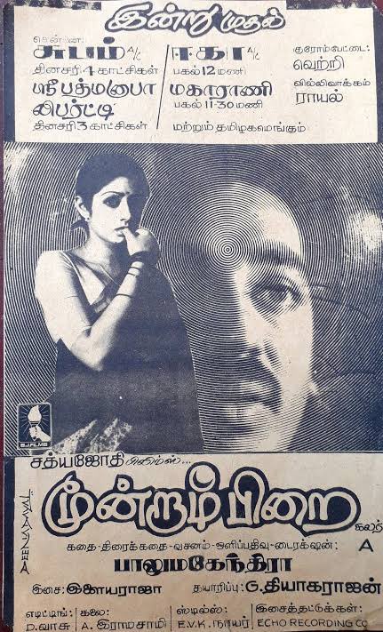 #40YearsOfMoondramPirai in #Vettri 

Thanks to @Venkatu1 for sharing the Newspaper ad cutting 🙂

@ikamalhaasan @ilaiyaraaja #BaluMahendra #Sridevi @TGThyagarajan @SathyaJyothi