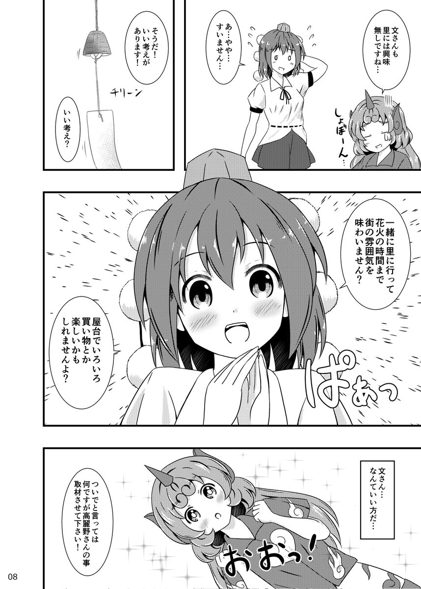 あうんちゃんとなつやすみ!(2/6) 