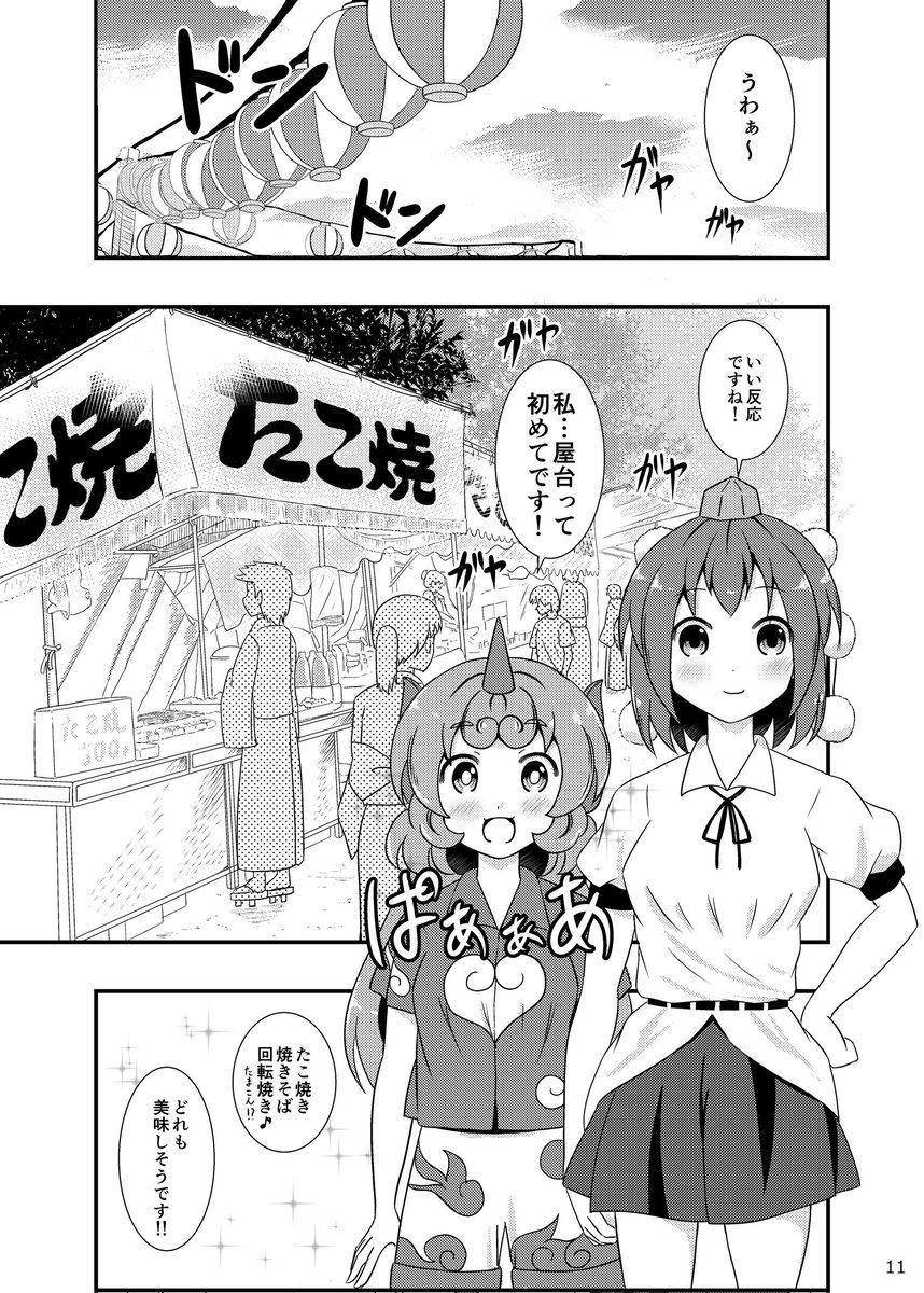 あうんちゃんとなつやすみ!(2/6) 