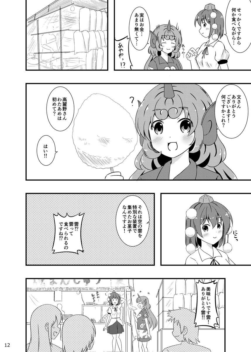 あうんちゃんとなつやすみ!(3/6) 