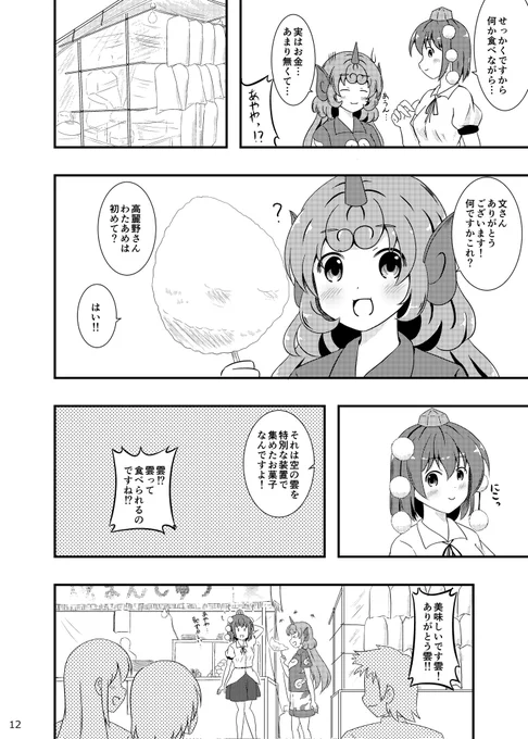 あうんちゃんとなつやすみ!(3/6) 