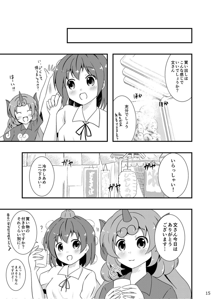 あうんちゃんとなつやすみ!(3/6) 