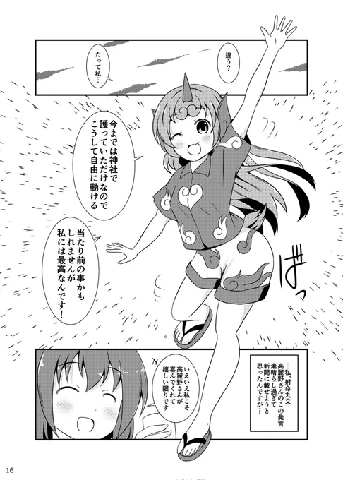 あうんちゃんとなつやすみ!(4/6) 