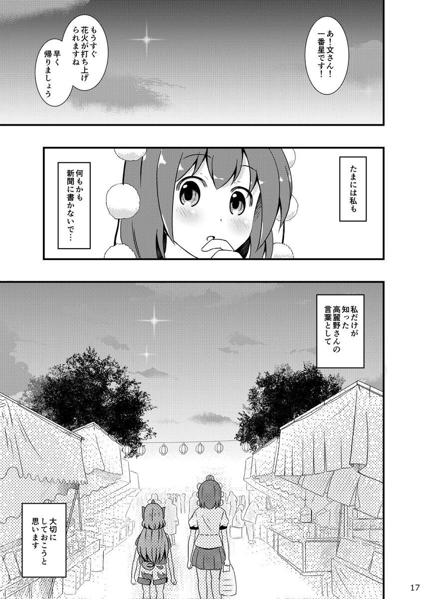 あうんちゃんとなつやすみ!(4/6) 