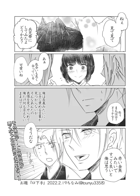 #W山姥切と女審神者版60分一本勝負

お題『口下手』

W山姥切と審神者さんがデートに行く様です。 