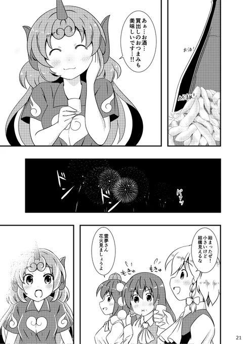 あうんちゃんとなつやすみ!(5/6) 