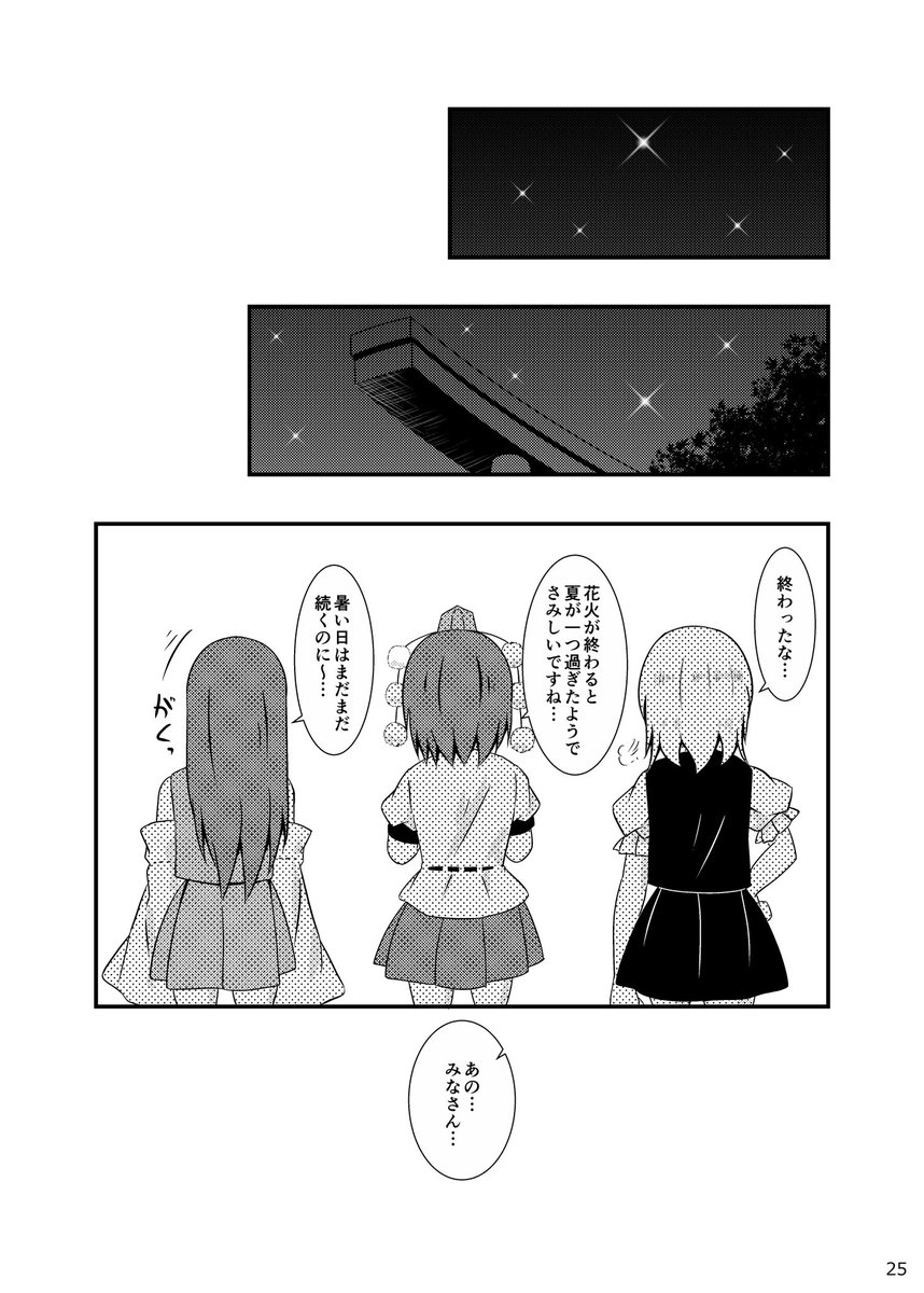 あうんちゃんとなつやすみ!(5/6) 