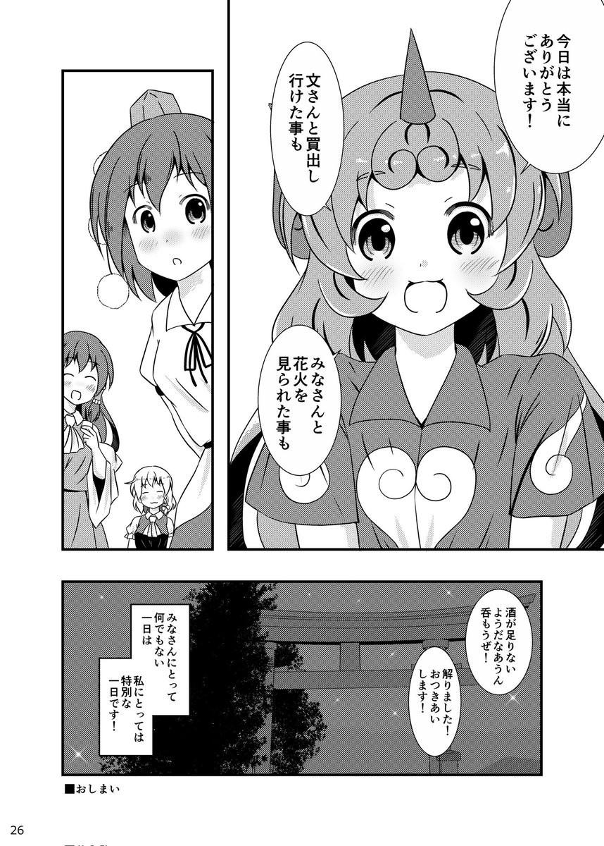 あうんちゃんとなつやすみ!(5/6) 