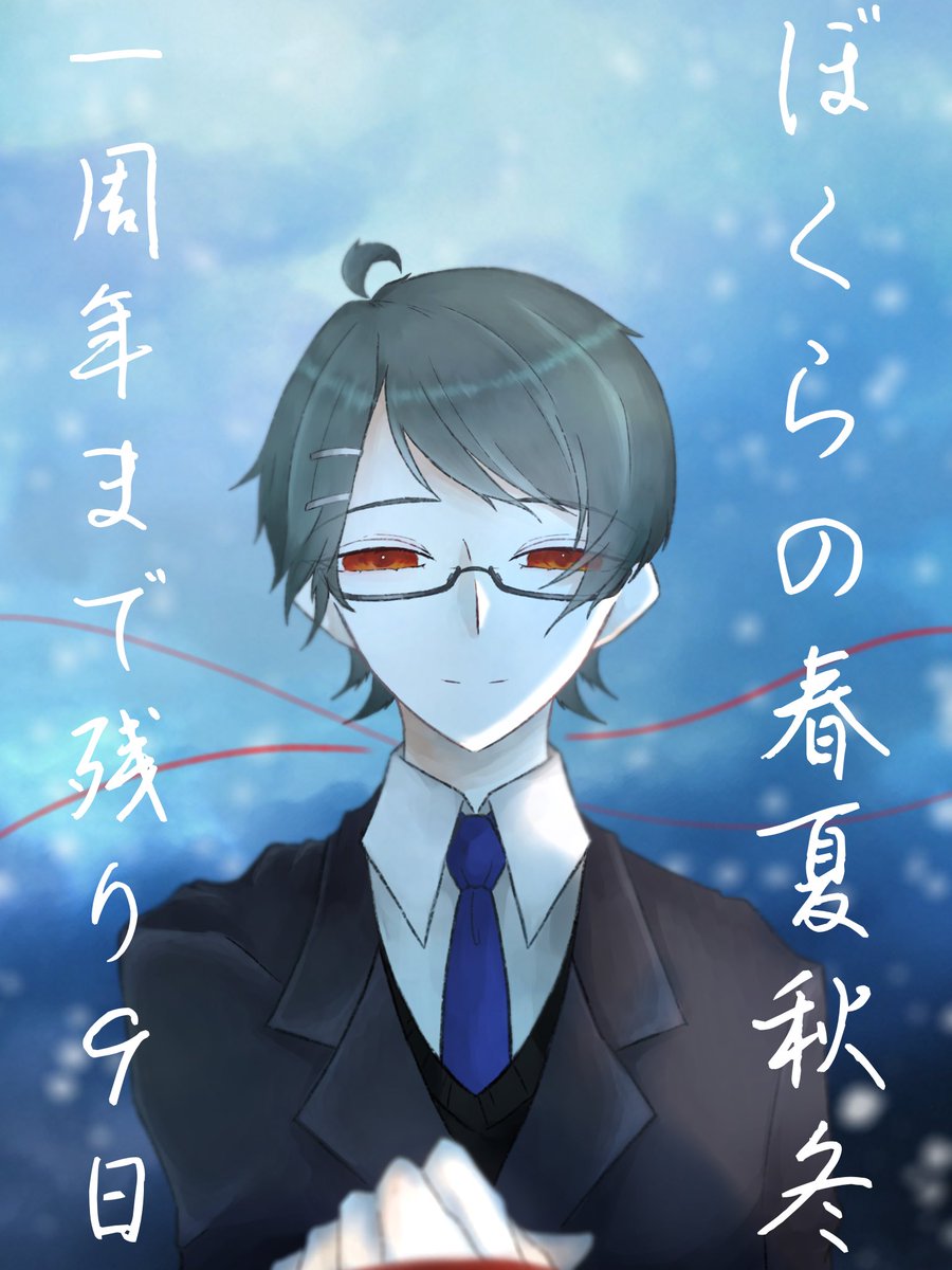 hitotose_After's tweet photo. #ぼくらの冬の一周年
🏫一周年まであと９日☃️

☃️小田牧柊馬/すずりん様( @Suzurin_02 )
☃️小田牧橙二/のあのあ様( @Noir_recipe ) https://t.co/IZKhIoQJob
