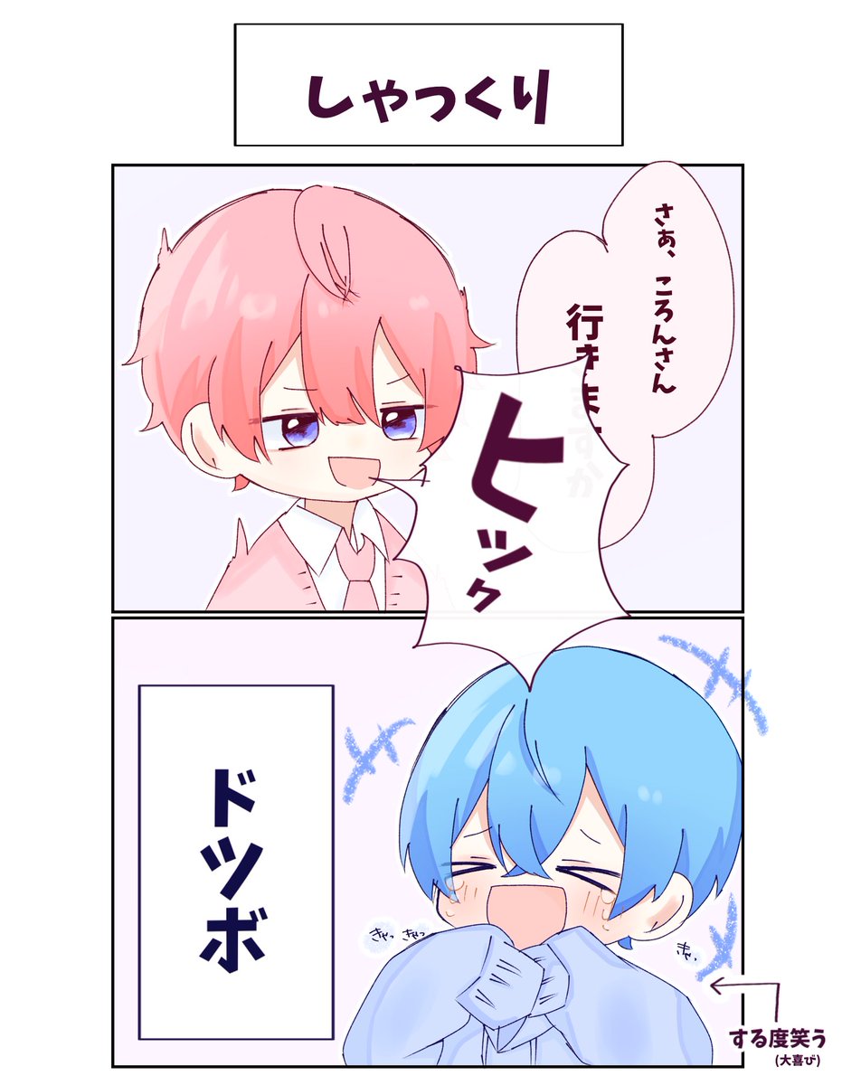 すとぷり ころんさん まとめ
