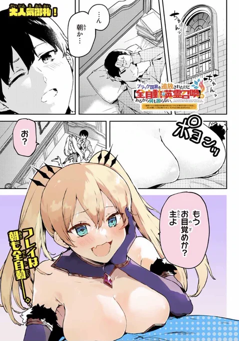 最新話更新しましたー!お気に入りや応援どうか宜しくお願いしますー!🙏

「ブラック国家を追放されたけど【全自動・英霊召喚】があるから何も困らない。」#マガポケ https://t.co/hEEsotuchI 