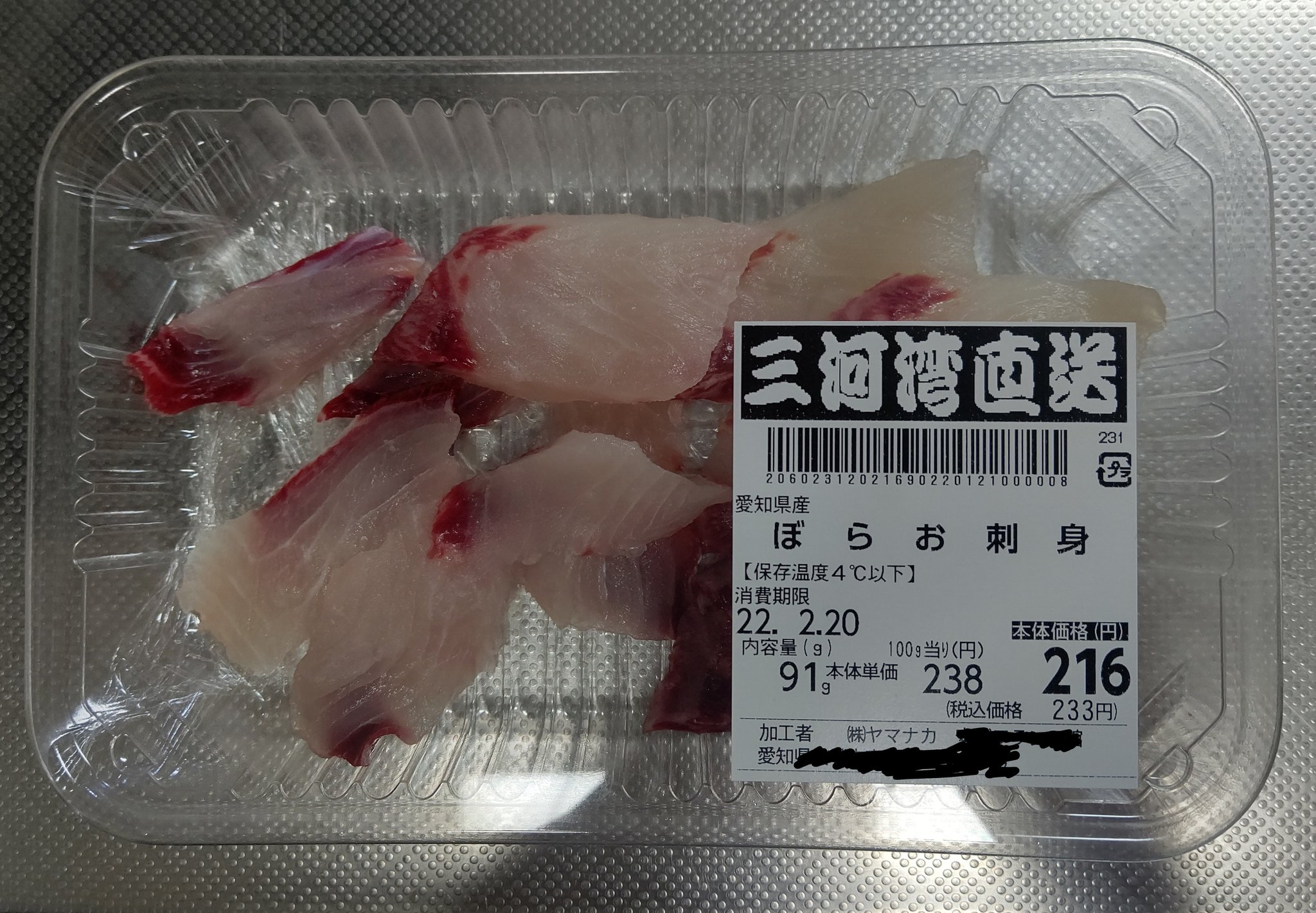 Michikoba 行きつけのスーパーでボラ の刺身が売られていたので思わず買ってしまった しかし漁師さんによると この時期伊勢湾内にはボラはあんまりいないので ボラ漁は休漁だと聞いたのだけども T Co Wtltjk6c0o Twitter