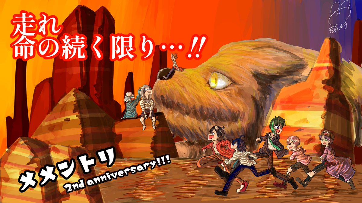 メメントリ2周年