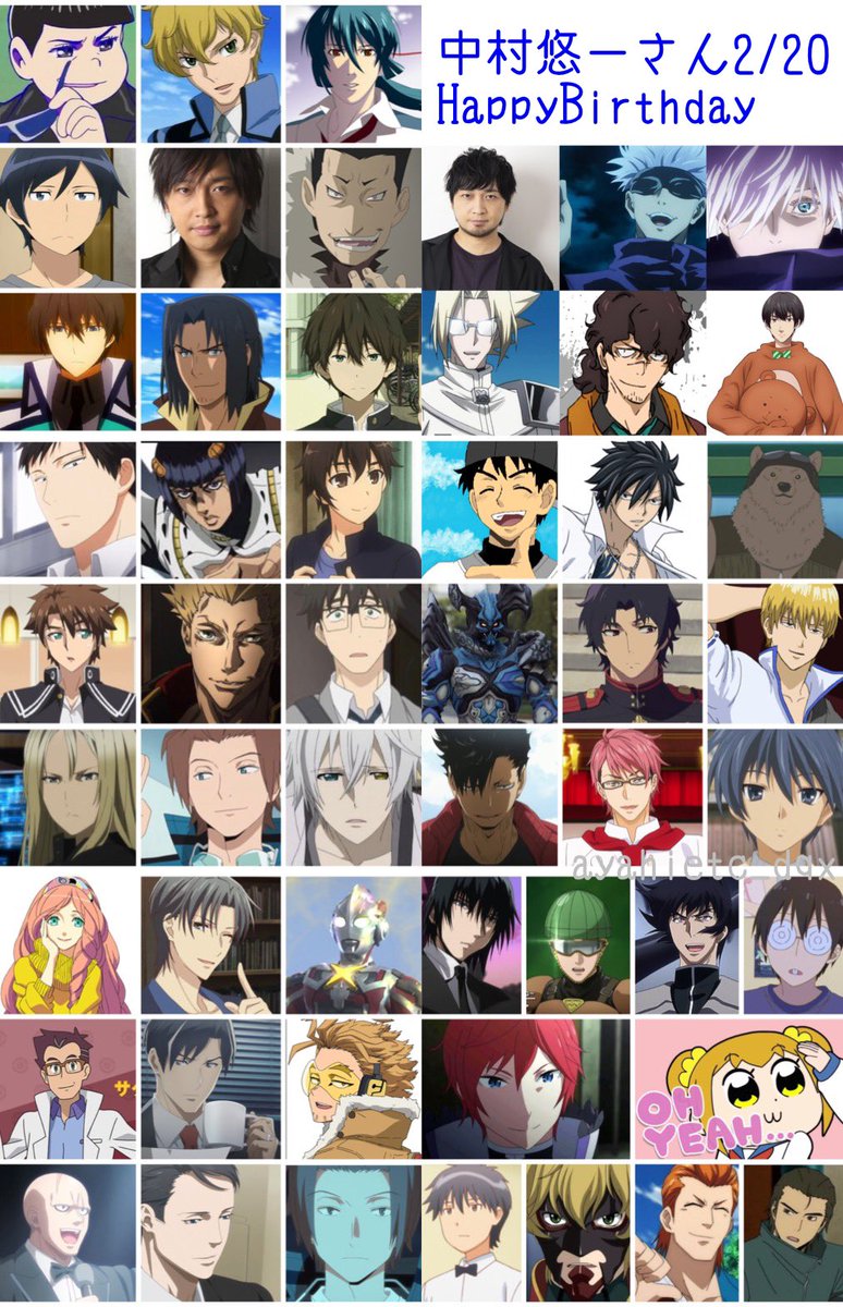 2/20は、声優・ナレーターの中村悠一さんの誕生日です。 おめでとう