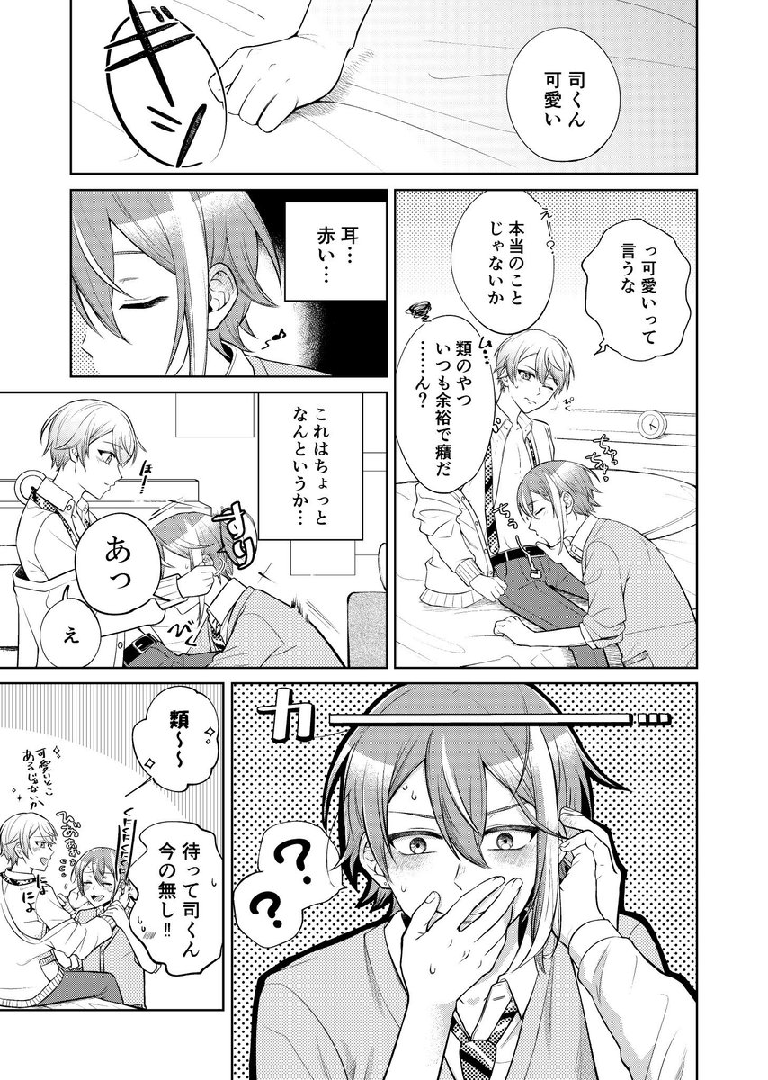#ritk版深夜の60分一発勝負
【お題】ギャップ
耳が弱い🎈くん 