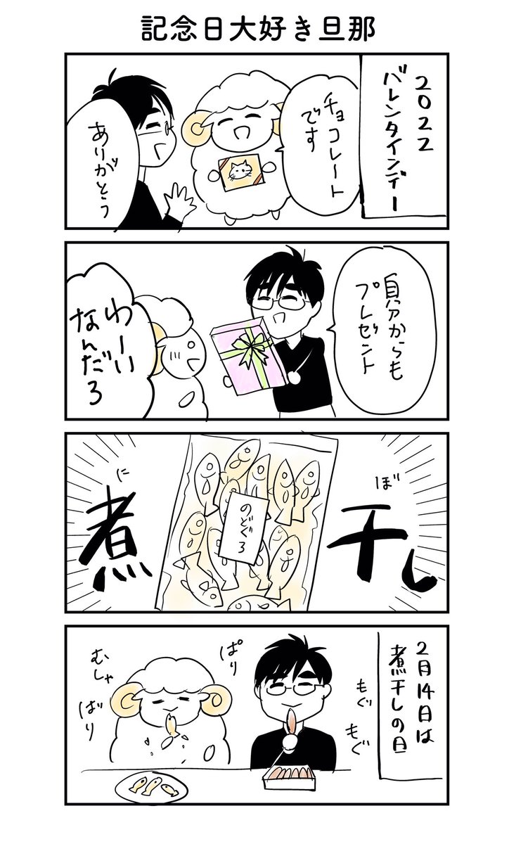 記念日大好き旦那
#生活にうるおいを 