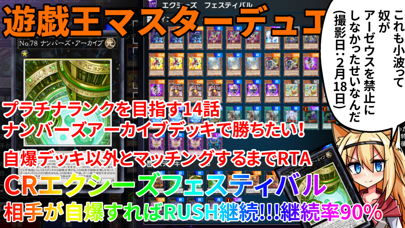 ことかす 土東z27b 遊戯王マスターデュエル プラチナランクを目指す14話 ナンバーズアーカイブデッキで勝ちたい 自爆デッキ以外とマッチングするまでrta エクシーズフェスティバル編2話 ゆっくり実況 動画うぴーしました みんなナンバーズ