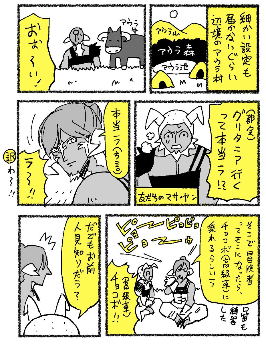 #14漫画RP
自ヒカセン捏造エピソード 