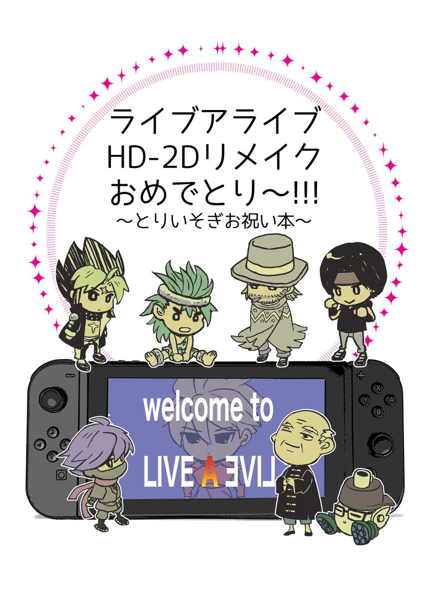 明日開催のTWINKLE MIRAGE 18参加します!5サークルあるライブアライブジャンルのうちの一つです!冬コミ既刊とリメイク決定で沸いてる新作ペーパー(ペーパーは後日Twitterにアップ予定なので紙で持っておきたい方向けです)と聖剣3TOMペーパー配布します!隣のあさねさんと同一会計です。 