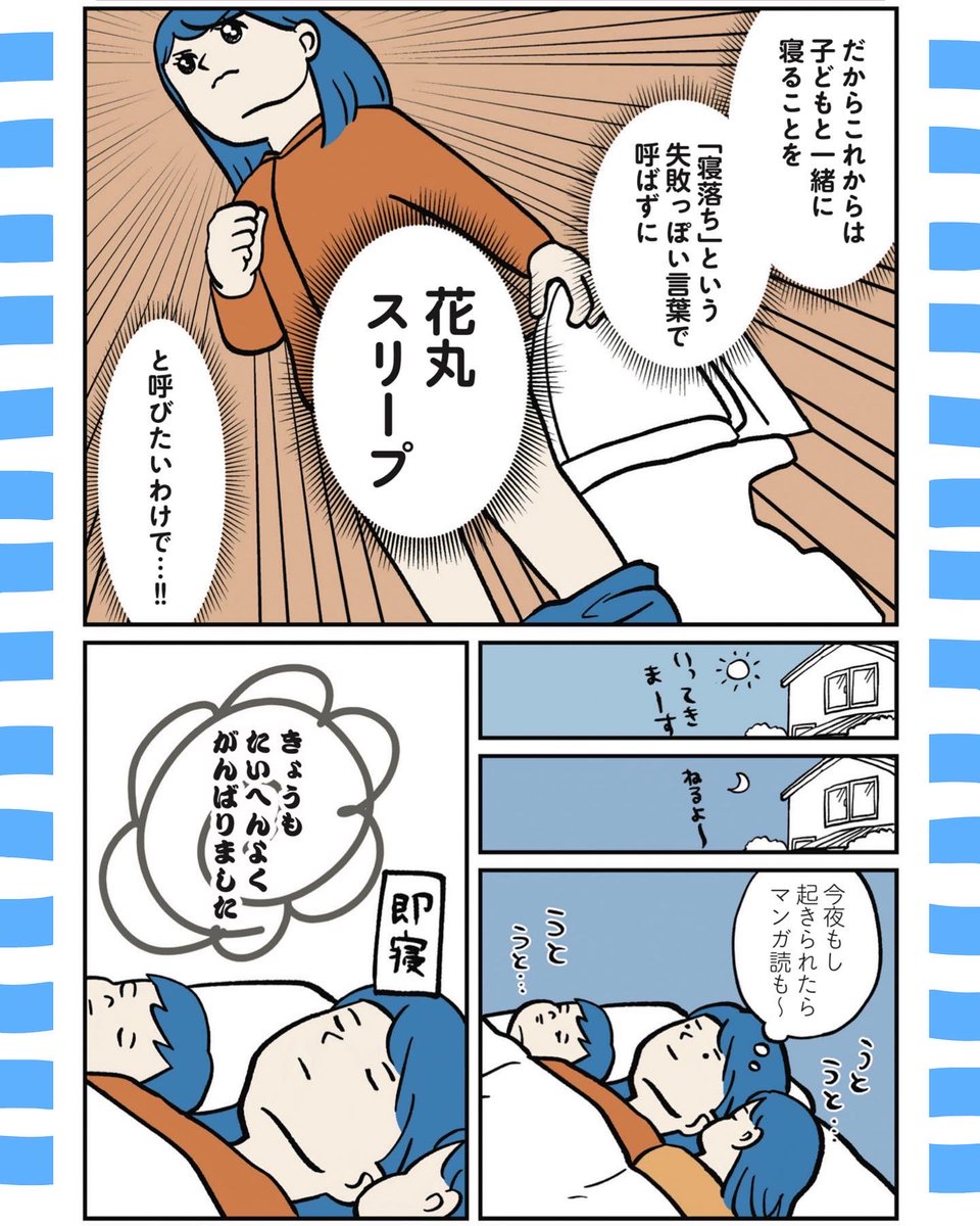 「寝落ち」の別の言い方を考えてみました

#ころんでもポジティブ
に収録されています📖
#マンガが読めるハッシュタグ 