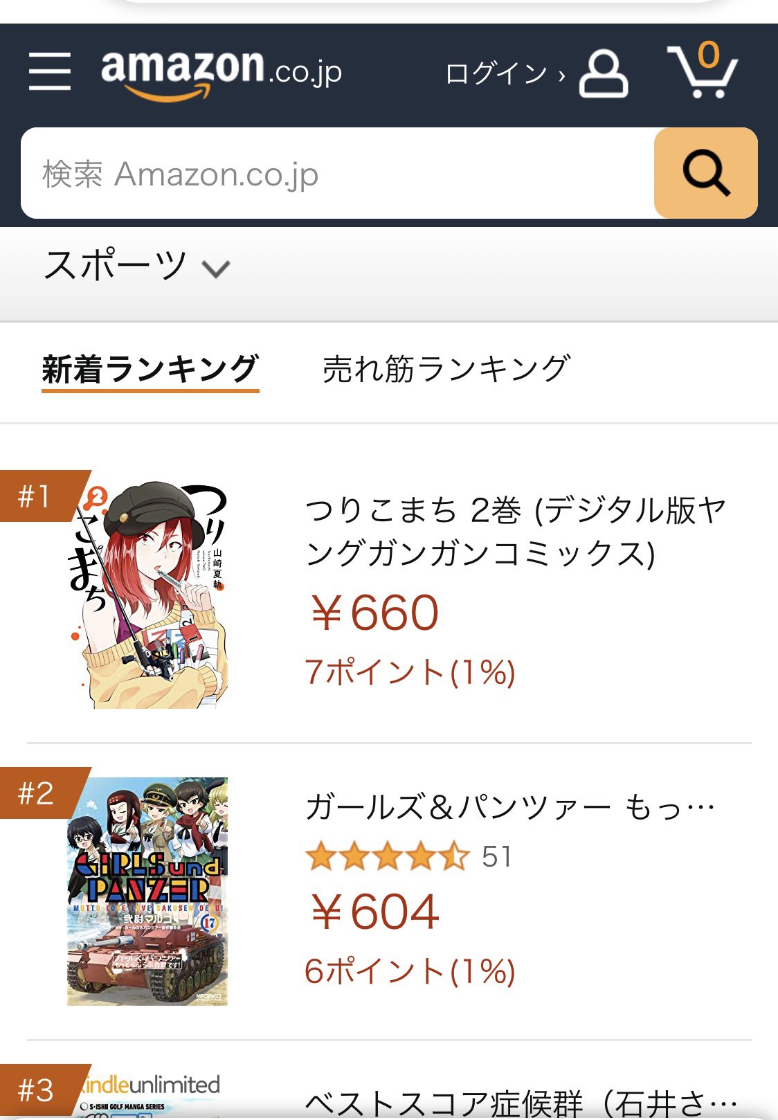 山崎夏軌 釣り漫画 つりこまち Yg連載中 Auf Twitter Amazonスポーツ漫画ランキング1位になりました ありがとうございます 釣り T Co A14iu2trt7 Twitter