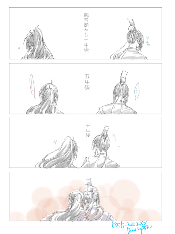 いつか許し合える日が来る双傑。

#雲夢双傑
#MDZS 