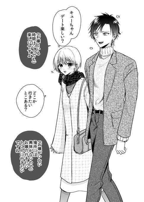 キューちゃんとお嬢のバレンタインデートのワンシーン 