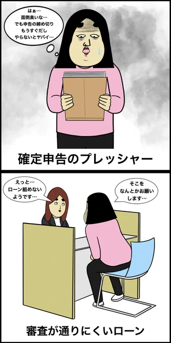 個人事業主あるある 