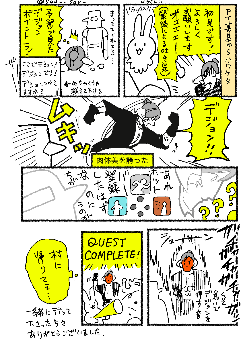 #14日記
2021/2/ [初PT募集とデジョン]
この漫画描いてからハウケタ行ったらフレさんに肉体美エモされた 