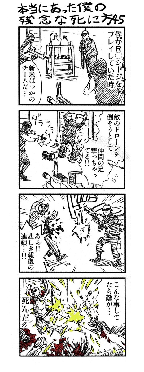 【ゲーマー漫画】『僕の残念な死に方』「多層人格ゲー+屋内FPSの場合(44+45話)」
https://t.co/TYMk0GkShE 