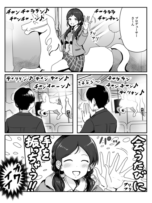 メリーゴーランドでPに会うたびに手を振る綾瀬穂乃香可愛すぎる 