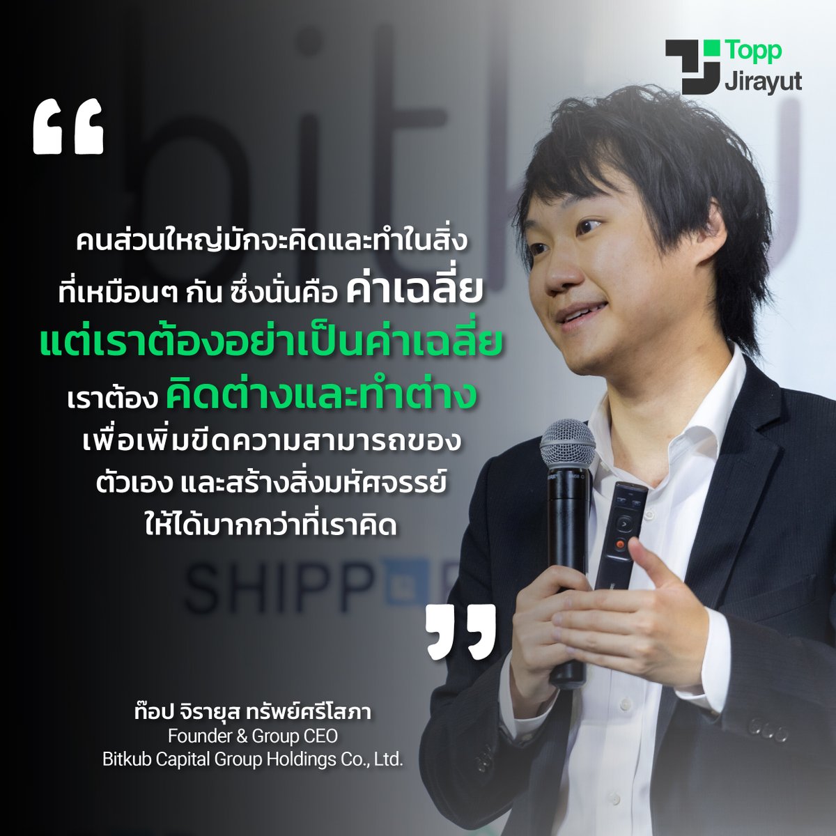 toppjirayut's tweet photo. #ToppJirayut #ToppThinkTank https://t.co/HVTI9al3g7