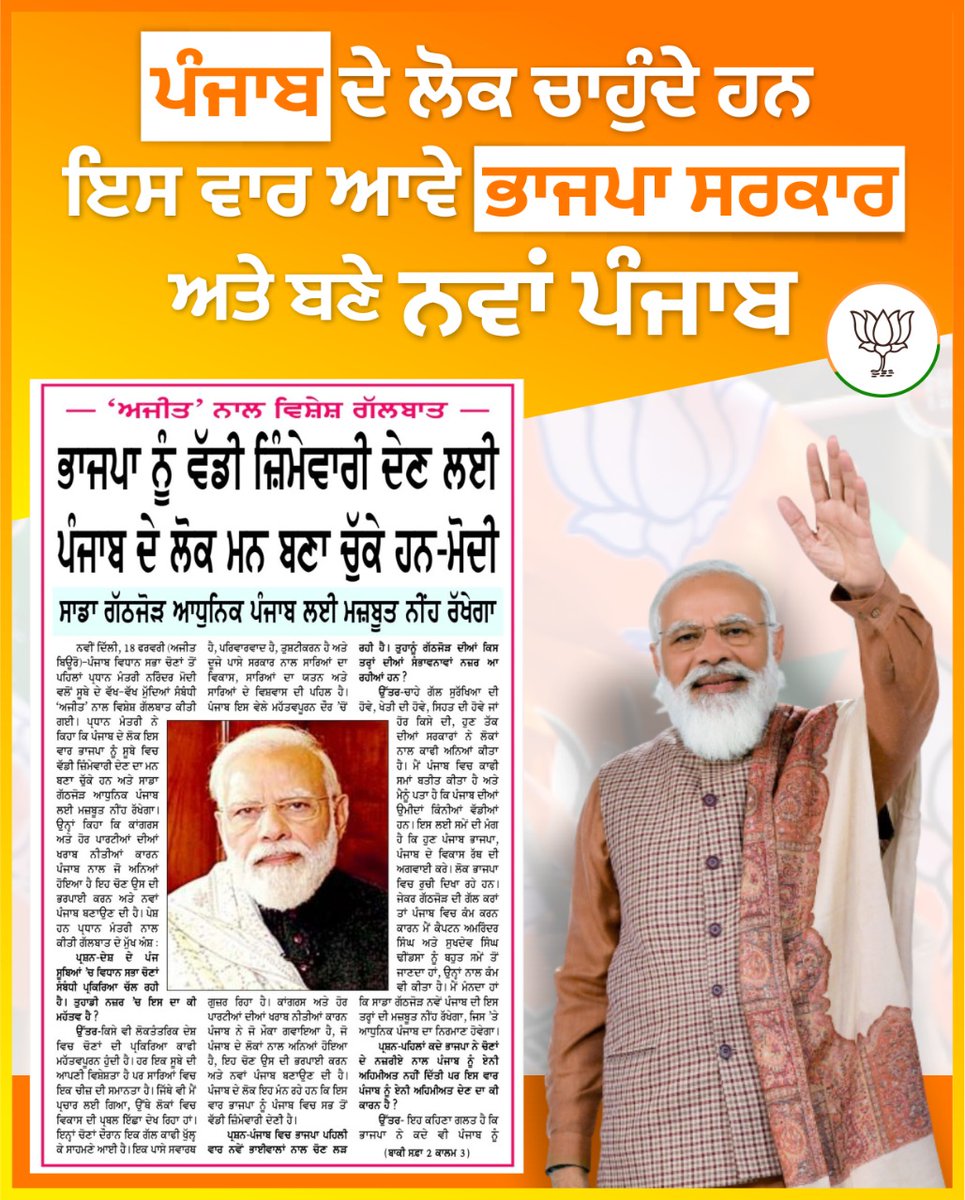 DhawniP's tweet photo. ਪੰਜਾਬ ਦੇ ਲੋਕ ਚਾਹੁੰਦੇ ਹਨ ਇਸ ਵਾਰ ਆਵੇ ਭਾਜਪਾ ਸਰਕਾਰ ਅਤੇ ਬਣੇ ਨਵਾਂ ਪੰਜਾਬ

#NawaPunjabBhajpaDeNaal  #VoteForBJP  #NDAWinningPunjab #VoteForNDA https://t.co/ubePw3kcxr
