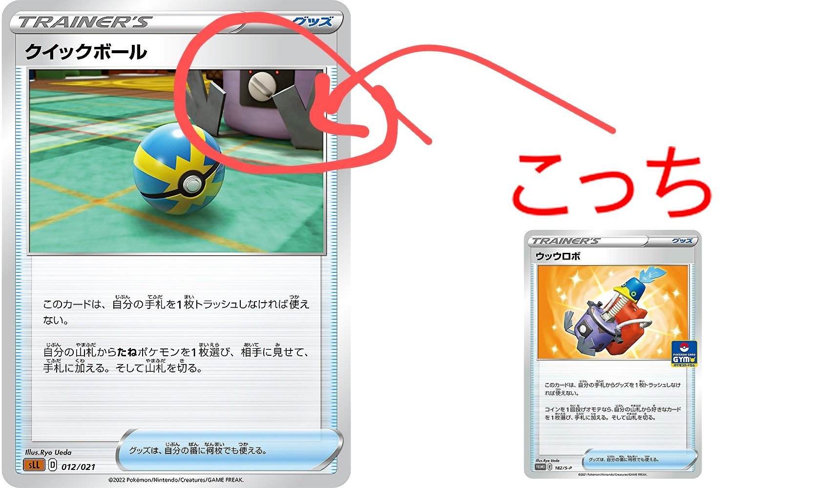 ポケカ クイックボール