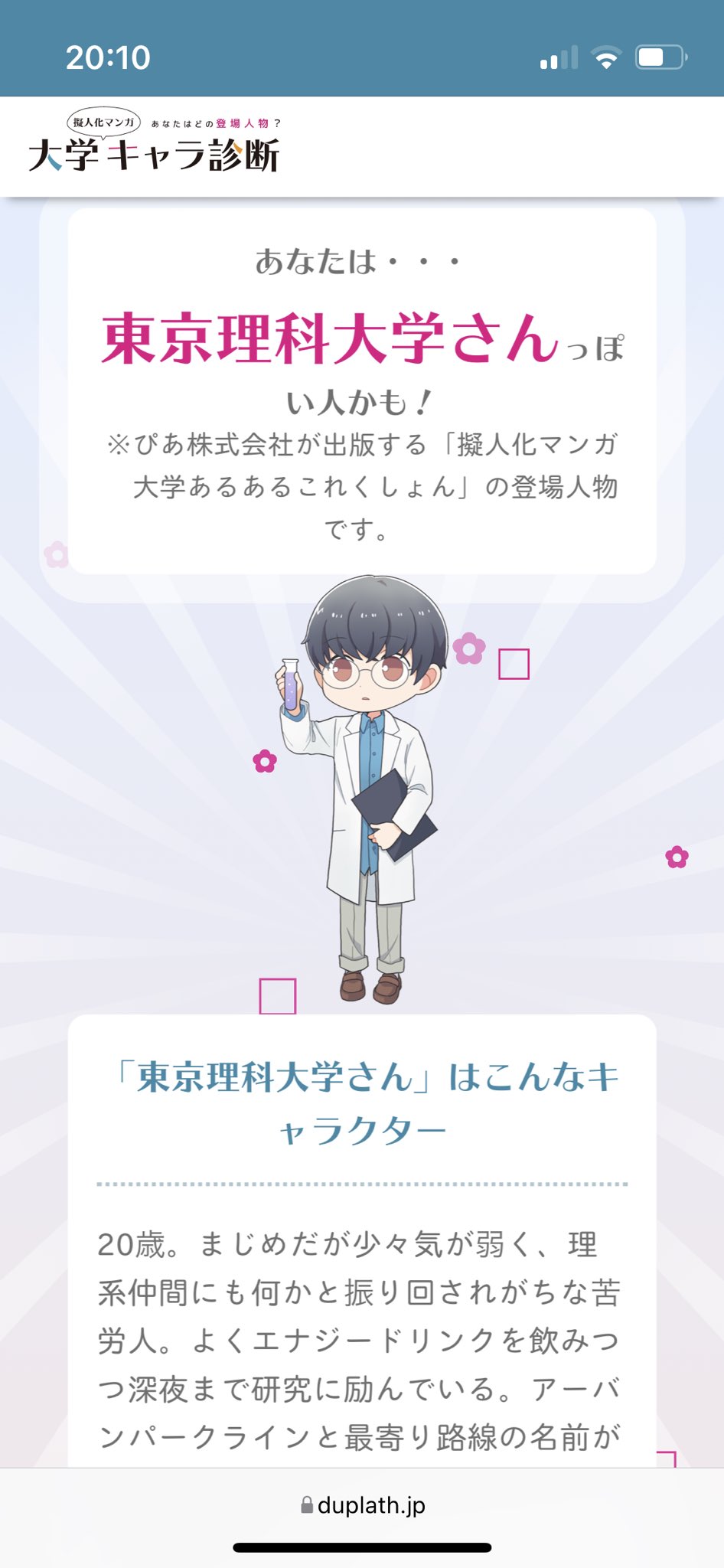 大学擬人化キャラ診断 Twitter Search Twitter