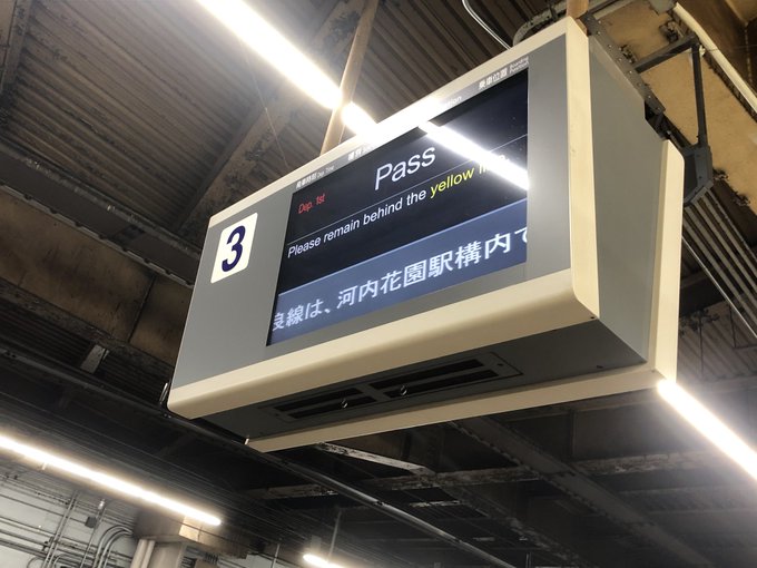 人身事故 近鉄奈良線 河内花園駅で人に接触 阪神なんば線も運転見合わせ 花園駅前に警察や消防車 救急車が集まってる まとめダネ