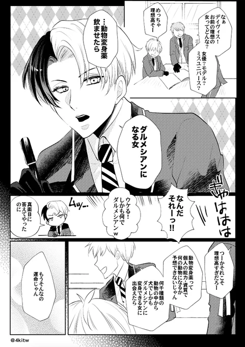 クル監♀(顔あり)恋仲
「運命論は好きじゃない。ああ、でも」

#twstプラス  #twst_NL 
