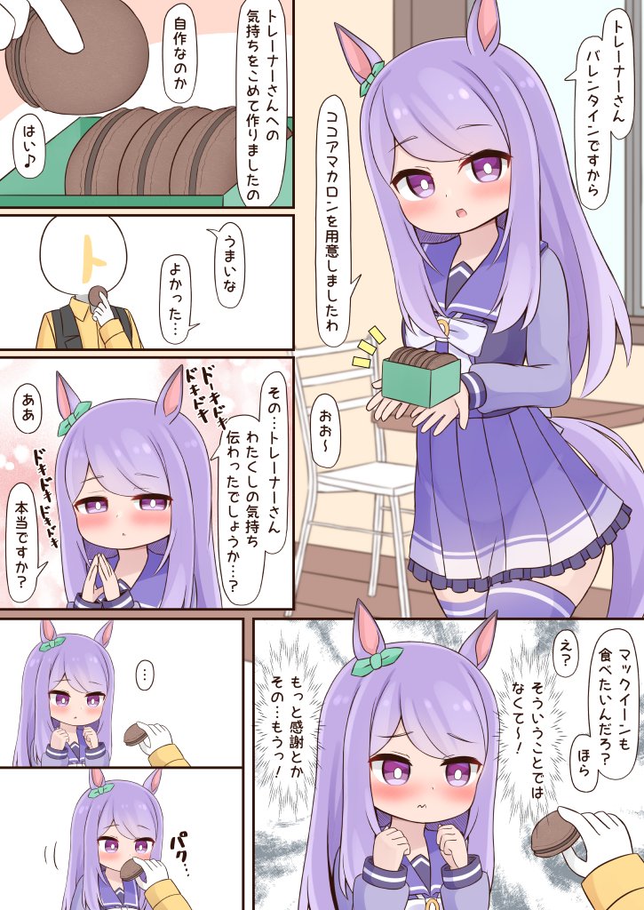 パクパク本能
#ウマ娘 #バレンタイン 