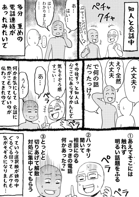 こういう時
事情を聞きたくても聞けない… 