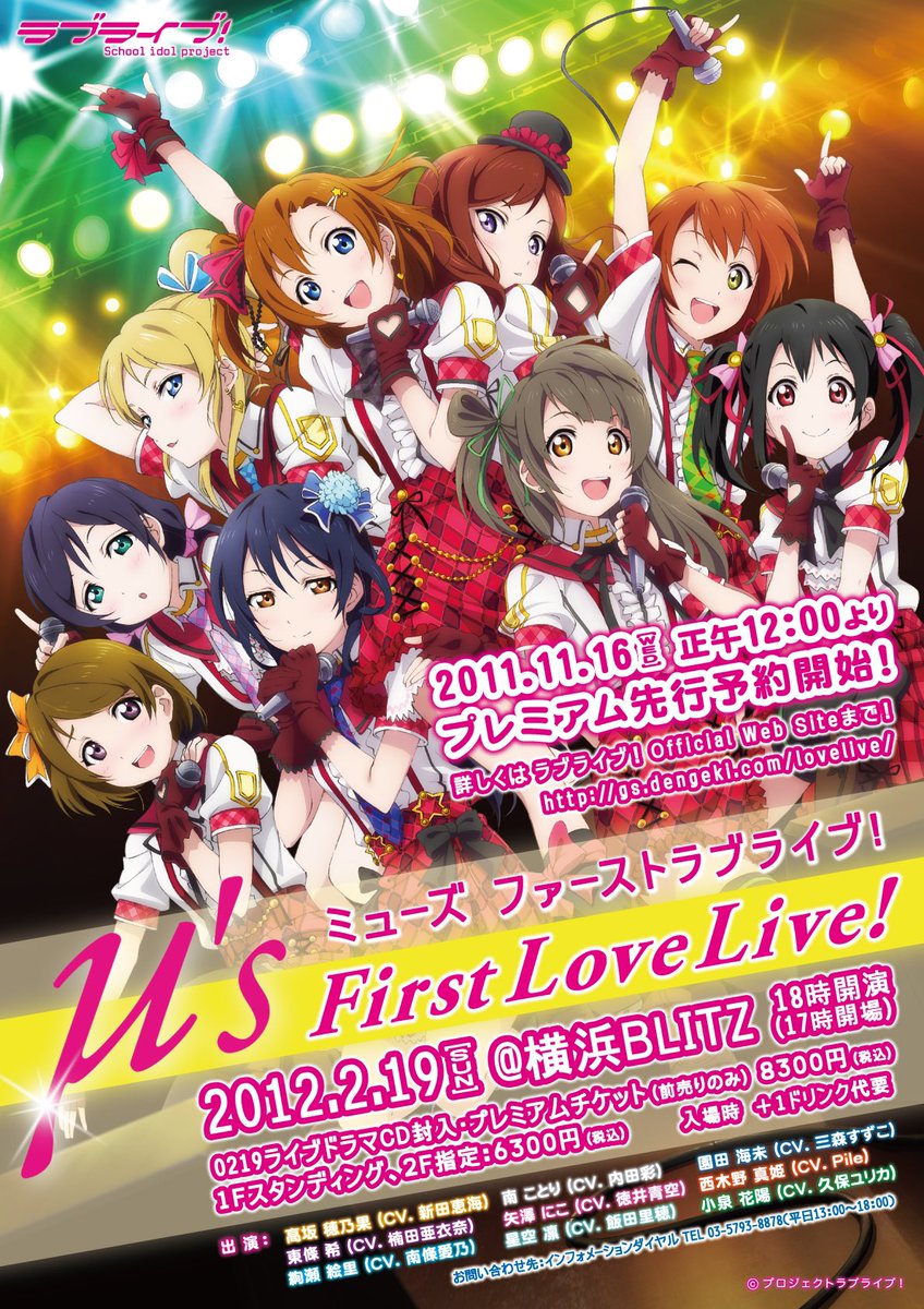 μ's First Love Live!関連といえば、この時の衣装が無印アニメ1期OPの
