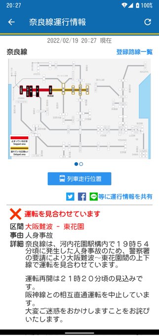 人身事故 近鉄奈良線 河内花園駅で人に接触 阪神なんば線も運転見合わせ 花園駅前に警察や消防車 救急車が集まってる まとめダネ