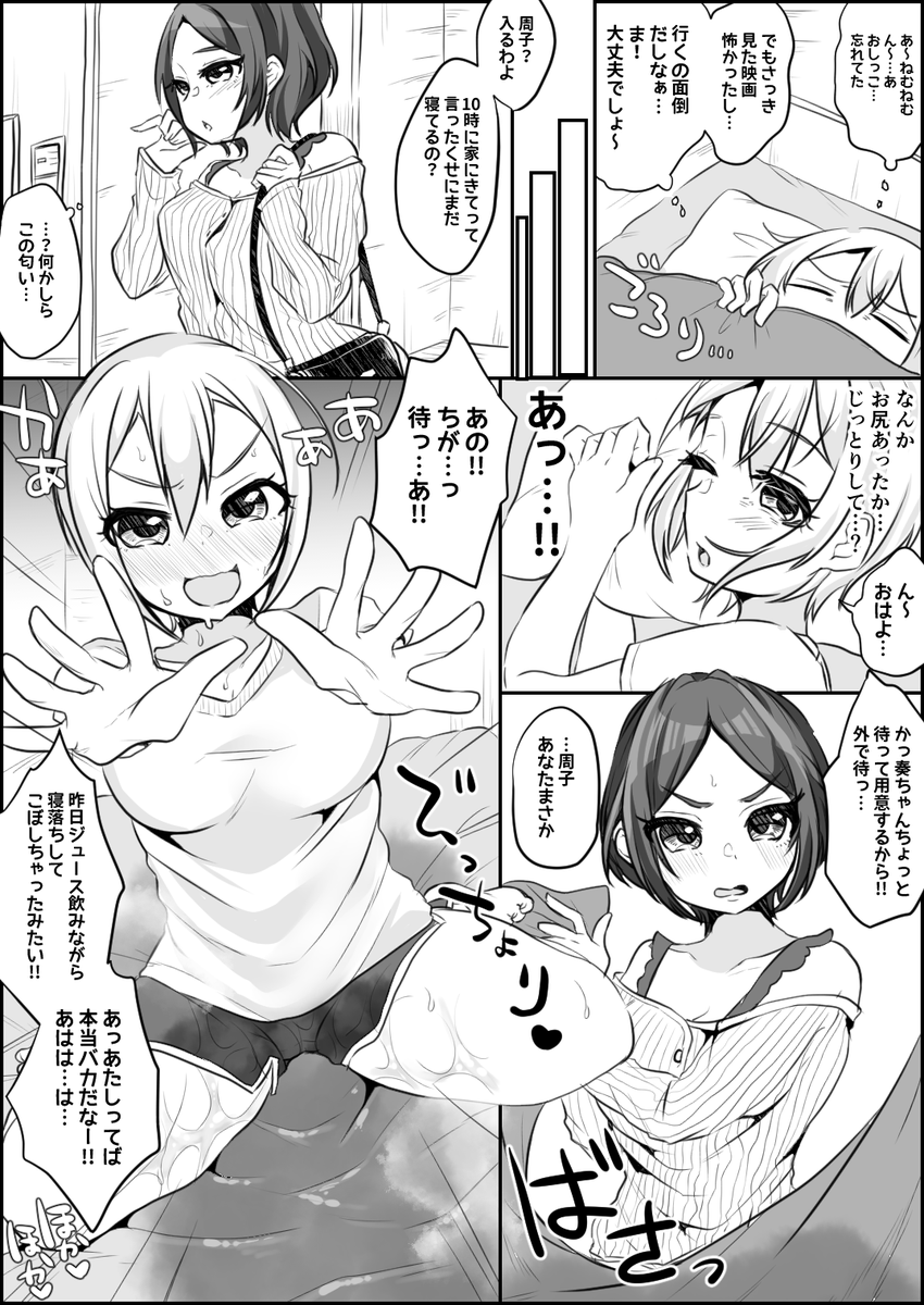 【R-18】塩見周子おねしょ…♡ 