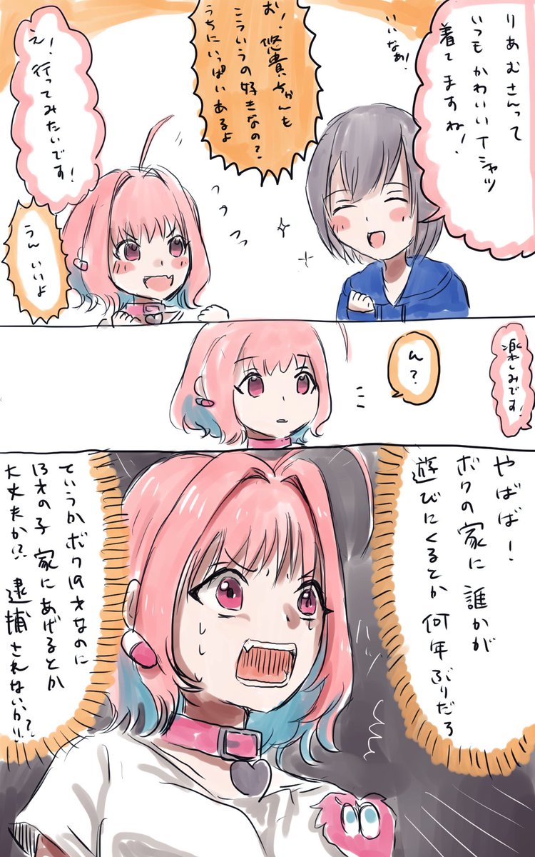 乙倉ちゃんとりあむちゃんも好き 