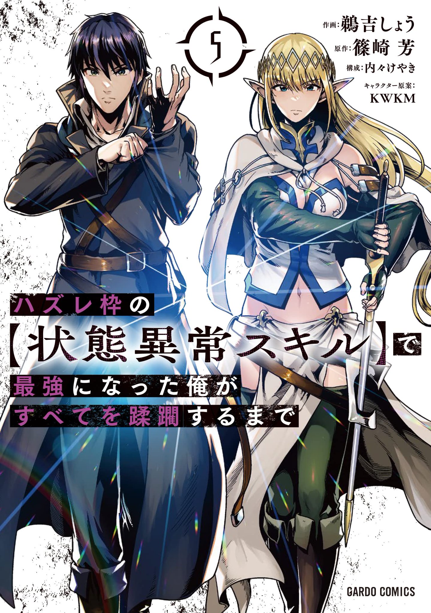 I Became The Strongest And Annihilated Everything Manga Manga Mogura RE on Twitter: ""Failure Frame: I Became the Strongest and