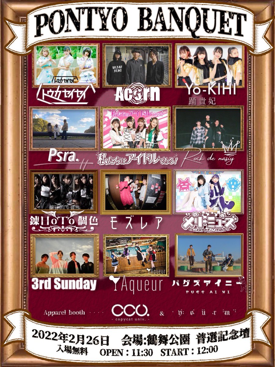 pontyo5's tweet photo. 【Acorn主催/PONTYO BANQUET】
2021年2月26日（土）
愛知県 鶴舞公園 普選記念壇
Open 11:30   Start 12:00❗️入場無料❗️

［注意事項追加］

ついに後1週間となりました！
完全入場無料です！
皆様のご来場お待ちしております！
（下ツイートに各アーティスト公式Twitterあり。）
#Acorn #ポンクエット https://t.co/x1onHsaOfj