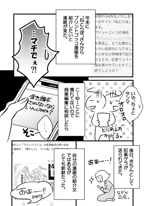 新刊お試し2p
『朝日を浴びたら誰でもお姫様になれるってホントですか?』

会場でお待ちしております!

#コミティア 
#コミティア139 
#エッセイ漫画
#コミックエッセイ 