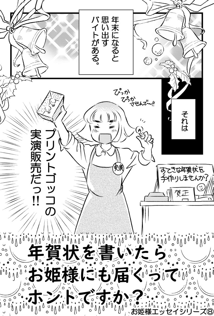 新刊お試し2p
『年賀状を書いたらお姫様にも届くってホントですか?』

#コミティア 
#コミティア139 
#エッセイ漫画
#コミックエッセイ 