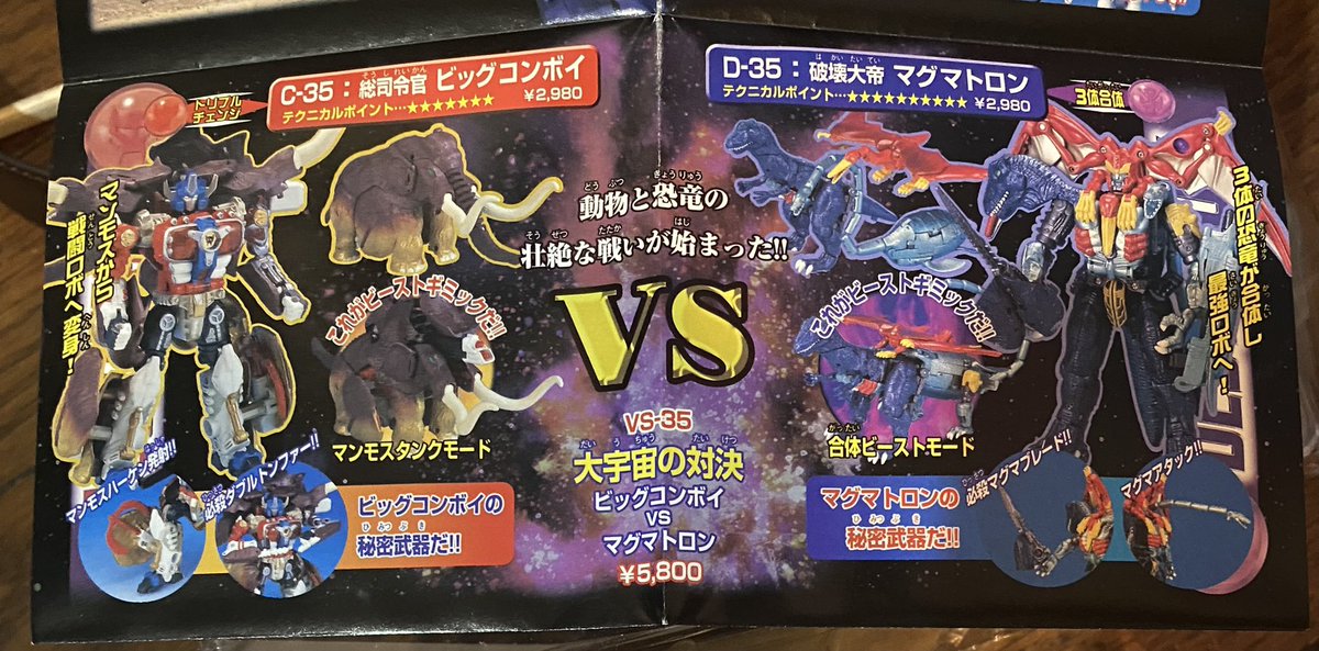トランスフォーマー ビッグコンボイとマグマトロンの単体＆対決セット